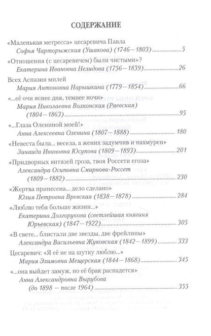 Фотография книги "Шахмагонова: Фрейлины русских императриц. Жизнь у трона"