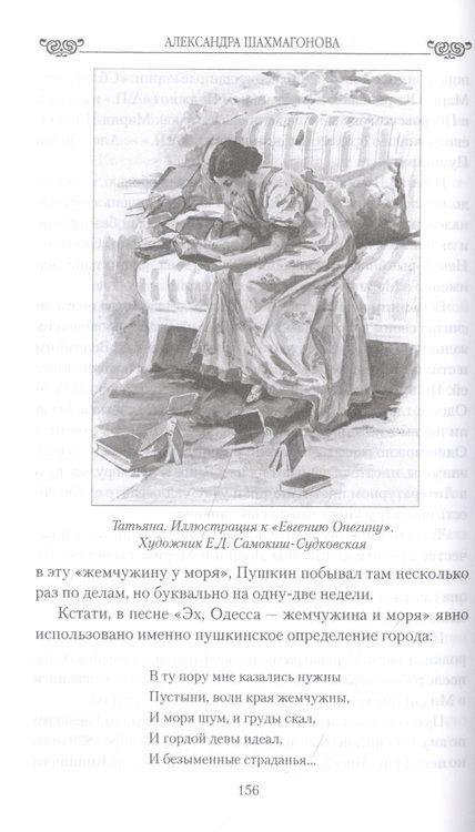 Фотография книги "Шахмагонова: Фрейлины русских императриц. Жизнь у трона"