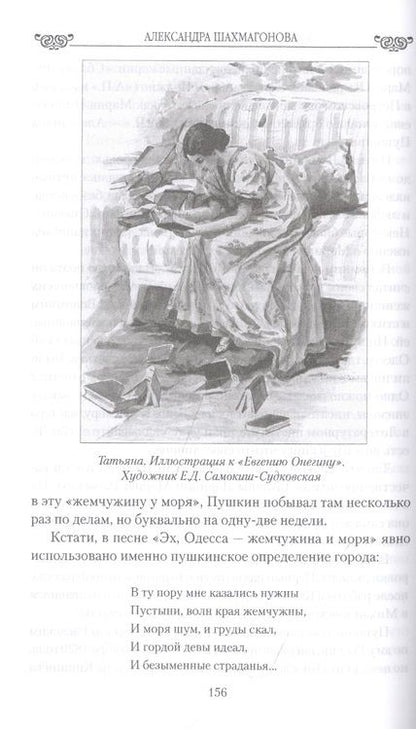 Фотография книги "Шахмагонова: Фрейлины русских императриц. Жизнь у трона"