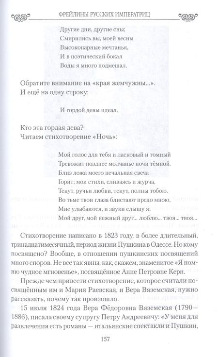 Фотография книги "Шахмагонова: Фрейлины русских императриц. Жизнь у трона"