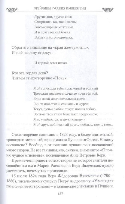 Фотография книги "Шахмагонова: Фрейлины русских императриц. Жизнь у трона"