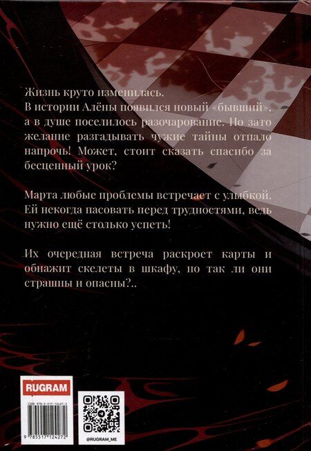 Фотография книги "Шахматы. Черная королева. Книга 2"