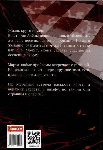 Фотография книги "Шахматы. Черная королева. Книга 2"