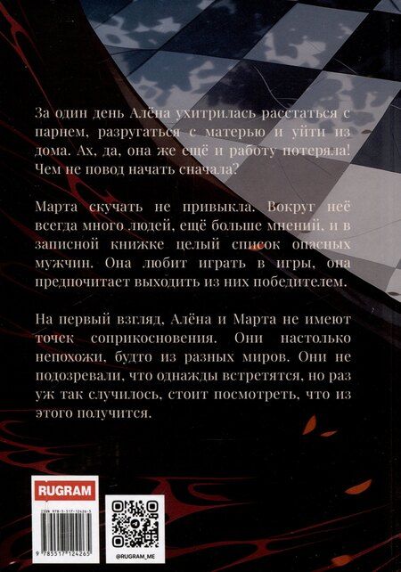 Фотография книги "Шахматы. Черная королева"