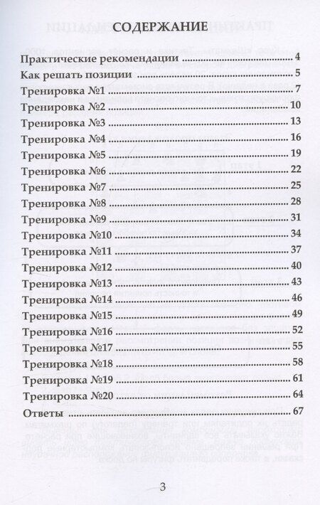 Фотография книги "Шахматы. Тактика и расчет вариантов 1000-1100"