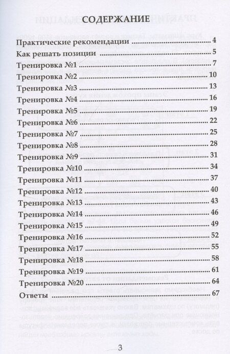 Фотография книги "Шахматы. Тактика и расчет вариантов 1100-1200"