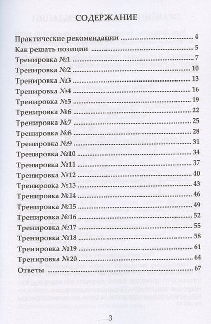 Фотография книги "Шахматы. Тактика и расчет вариантов 1100-1200"