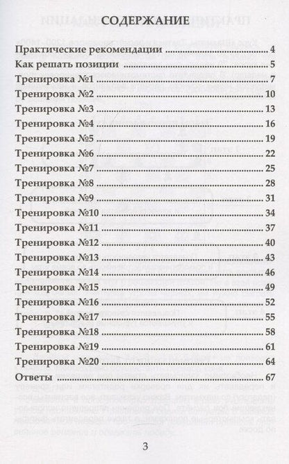 Фотография книги "Шахматы. Тактика и расчет вариантов 1200-1400"