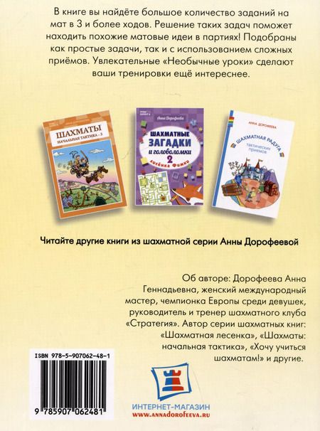 Фотография книги "Шахматы: первые шаги. Мат в 3 и более ходов"