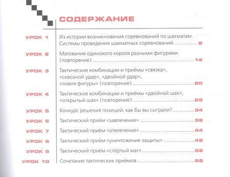 Фотография книги "Шахматы в школе. 3 класс. Учебник для общеобразовательных организаций"