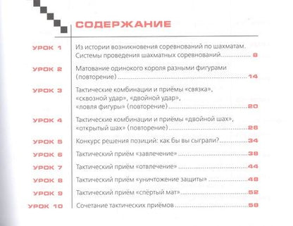 Фотография книги "Шахматы в школе. 3 класс. Учебник для общеобразовательных организаций"