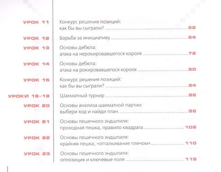 Фотография книги "Шахматы в школе. 3 класс. Учебник для общеобразовательных организаций"