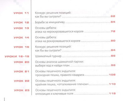 Фотография книги "Шахматы в школе. 3 класс. Учебник для общеобразовательных организаций"