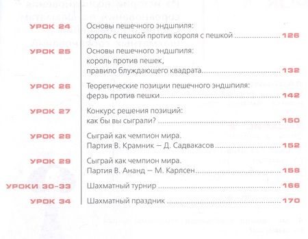 Фотография книги "Шахматы в школе. 3 класс. Учебник для общеобразовательных организаций"