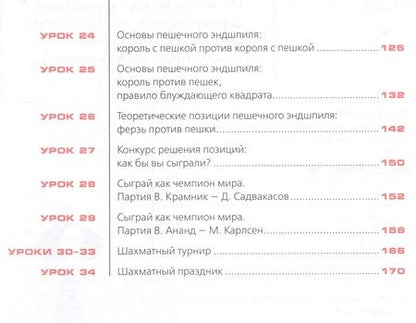 Фотография книги "Шахматы в школе. 3 класс. Учебник для общеобразовательных организаций"