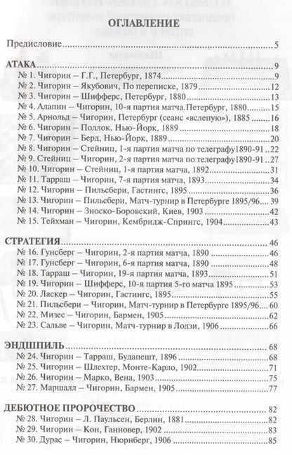 Фотография книги "Шахматная школа Михаила Чигорина"