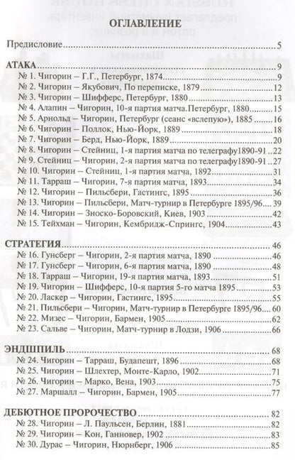 Фотография книги "Шахматная школа Михаила Чигорина"