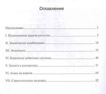 Фотография книги "Шахматная школа Тиграна Петросяна"