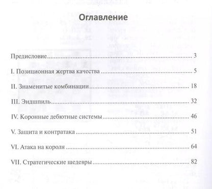Фотография книги "Шахматная школа Тиграна Петросяна"