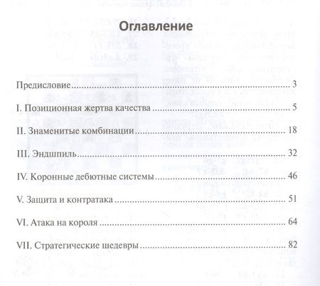 Фотография книги "Шахматная школа Тиграна Петросяна"
