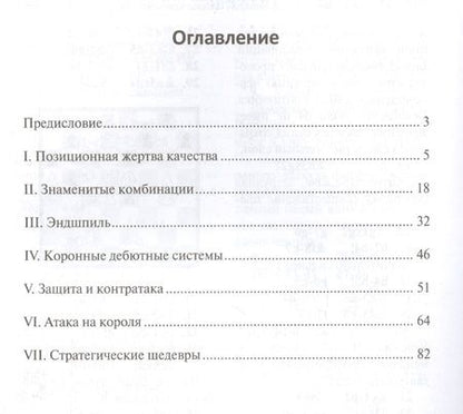 Фотография книги "Шахматная школа Тиграна Петросяна"