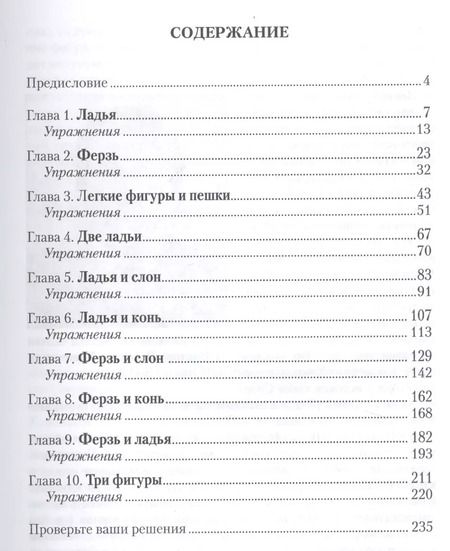 Фотография книги "Шахматная тактика XXI века"
