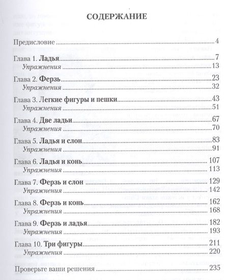 Фотография книги "Шахматная тактика XXI века"