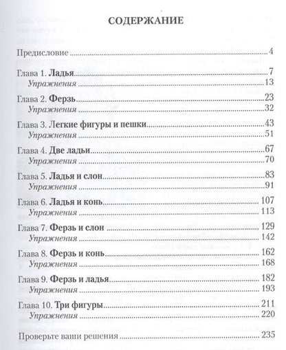 Фотография книги "Шахматная тактика XXI века"