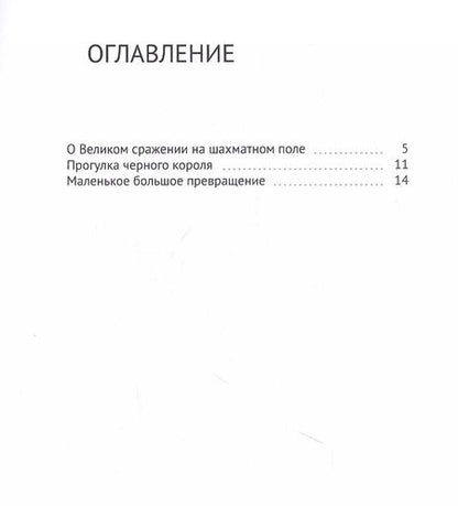 Фотография книги "Шахматные истории"