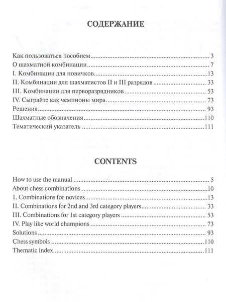 Фотография книги "Николай Журавлев: Chess school 5. Chess nuts. 400 Tactical Exercises. The Manual of Chess Combinations / Шахматные орешки. 400 упражнений по тактике"