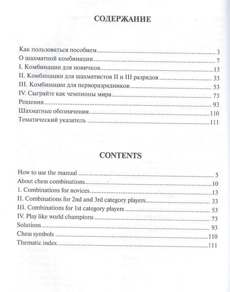Фотография книги "Николай Журавлев: Chess nuts. The Manual of Chess Combinations / Шахматные орешки. Учебник шахматных комбинаций "