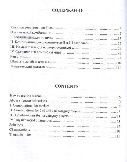 Фотография книги "Николай Журавлев: Chess nuts. The Manual of Chess Combinations / Шахматные орешки. Учебник шахматных комбинаций "