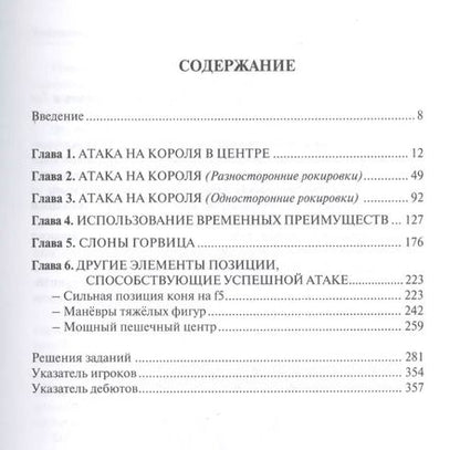 Фотография книги "Зенон Франко: Шахматы. Искусство атаки / (Шахматный университет). Франко З. (Маркет стайл)"