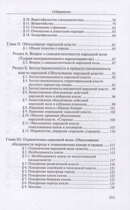 Фотография книги "Шахматов: История древнерусских политических идей. Начало соборности и начало единоличной власти"