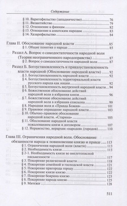 Фотография книги "Шахматов: История древнерусских политических идей. Начало соборности и начало единоличной власти"