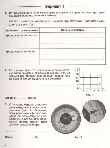 Фотография книги "Шахматова, Шефер: Физика. 7 класс. Подготовка к ВПР. Рабочая тетрадь"