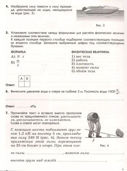 Фотография книги "Шахматова, Шефер: Физика. 7 класс. Подготовка к ВПР. Рабочая тетрадь"