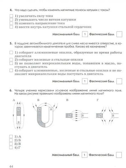 Фотография книги "Шахматова, Шефер: Физика. 8 класс. Диагностические работы к учебнику А. В. Перышкина. ФГОС"