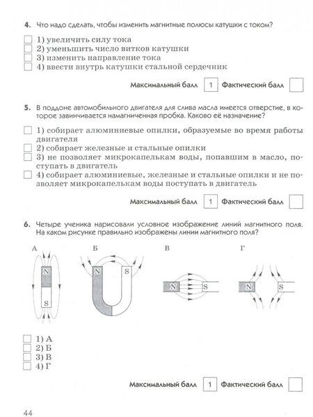Фотография книги "Шахматова, Шефер: Физика. 8 класс. Диагностические работы к учебнику А. В. Перышкина. ФГОС"