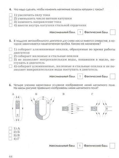 Фотография книги "Шахматова, Шефер: Физика. 8 класс. Диагностические работы к учебнику А. В. Перышкина. ФГОС"