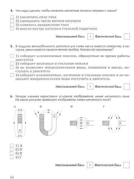 Фотография книги "Шахматова, Шефер: Физика. 8 класс. Диагностические работы к учебнику А. В. Перышкина. ФГОС"