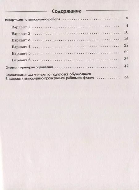 Фотография книги "Шахматова, Шефер: Физика. 8 класс. Подготовка к всероссийским проверочным работам"