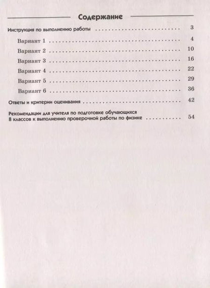 Фотография книги "Шахматова, Шефер: Физика. 8 класс. Подготовка к всероссийским проверочным работам"