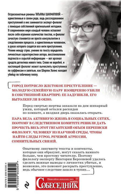 Фотография книги "Шахматова: Унесенные блогосферой"