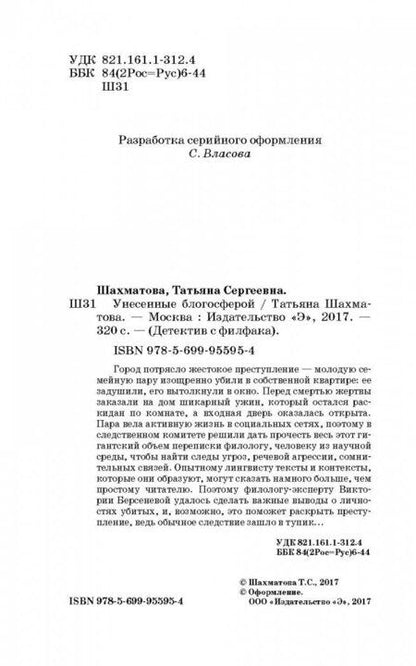 Фотография книги "Шахматова: Унесенные блогосферой"