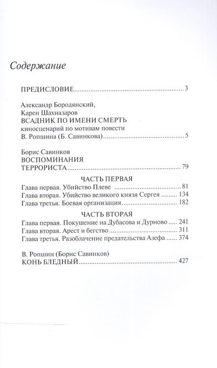 Фотография книги "Шахназаров, Бородянский: Всадник по имени Смерть"
