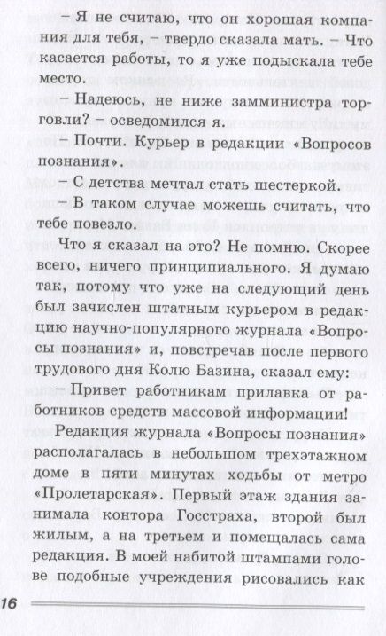 Фотография книги "Шахназаров: Курьер"