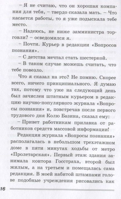 Фотография книги "Шахназаров: Курьер"