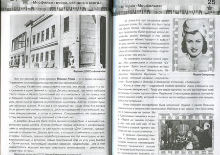 Фотография книги "Шахназаров, Соколова: Мосфильм. Вчера, сегодня и всегда"