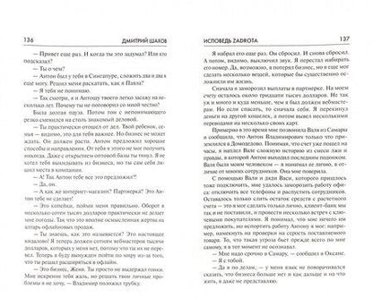 Фотография книги "Шахов: Как поднять миллион. Исповедь z@drota"